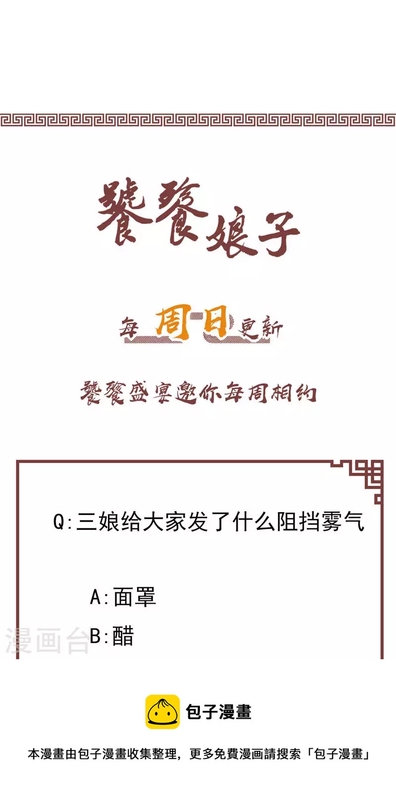 第50话 一命换苍生-第50话