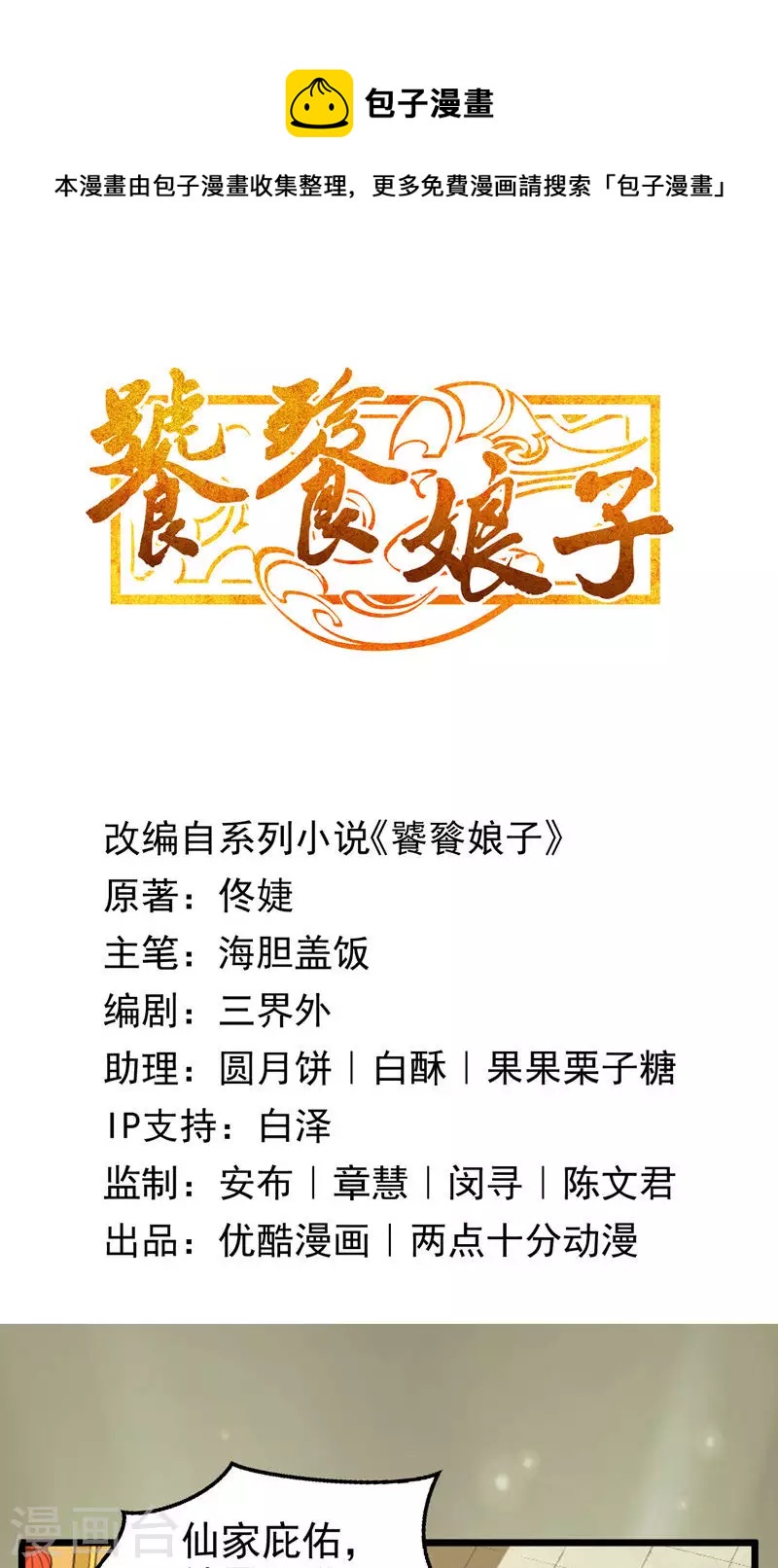 第52话 五方神木阵-第52话