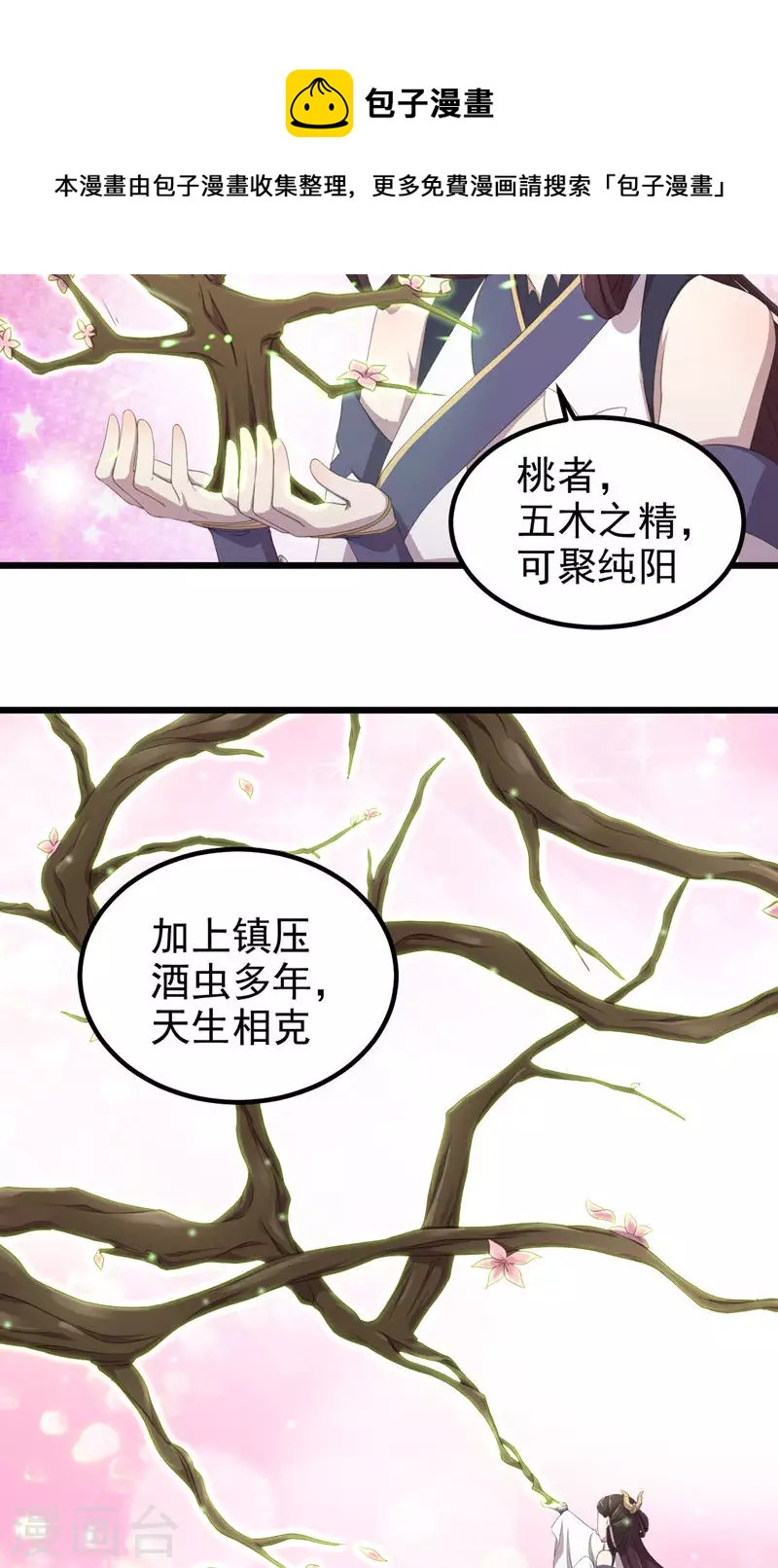 第52话 五方神木阵-第52话