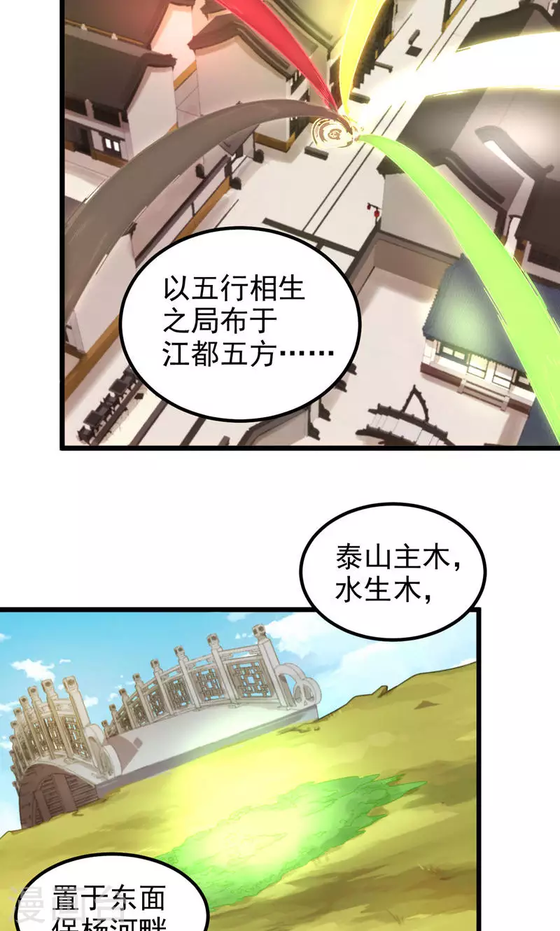第52话 五方神木阵-第52话