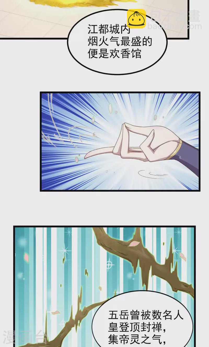 第52话 五方神木阵-第52话