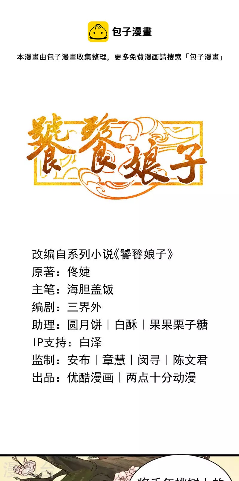 第54话 长沙来客-第54话