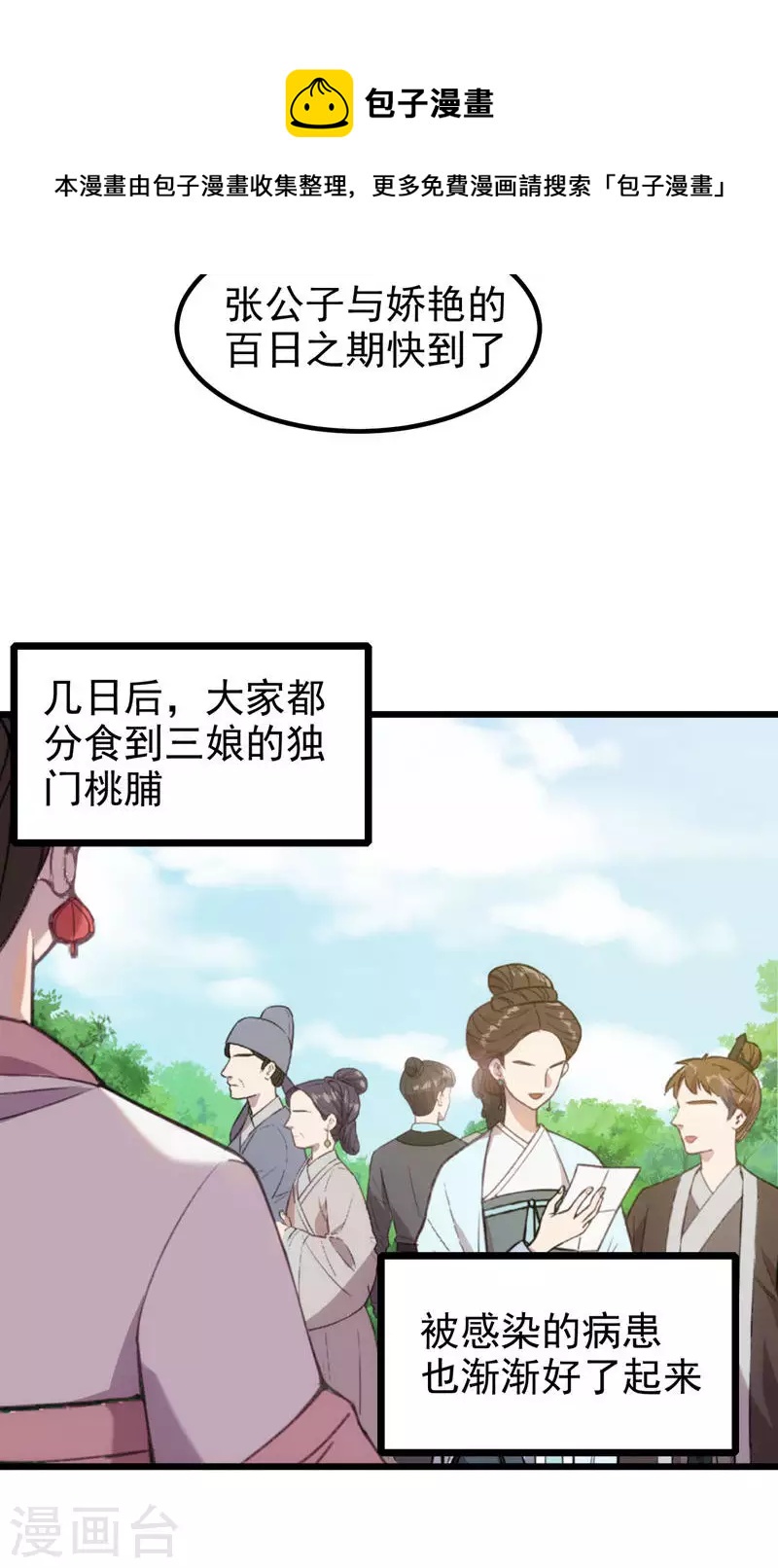 第54话 长沙来客-第54话