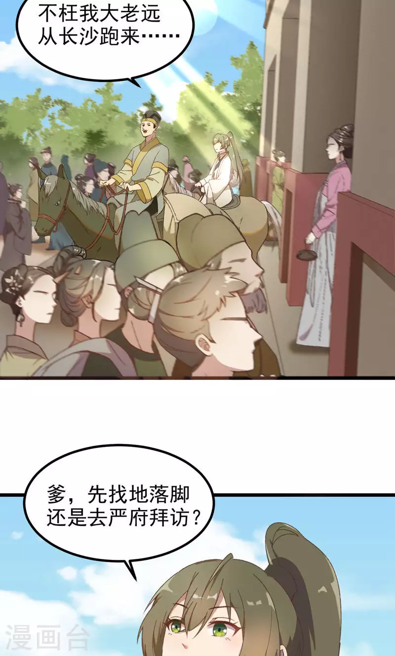 第54话 长沙来客-第54话