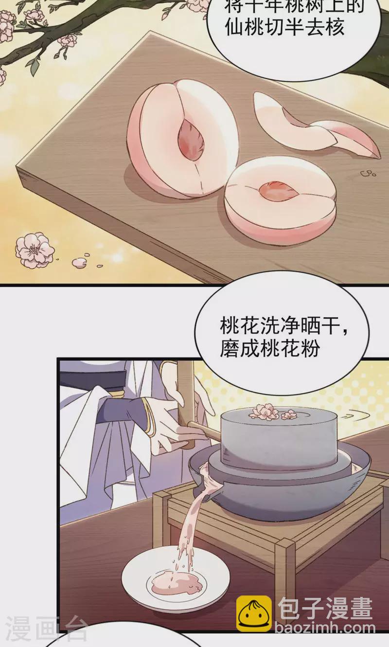 饕餮娘子 - 第54话 长沙来客 - 2