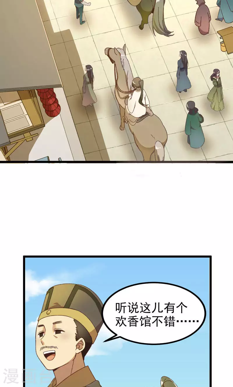 第54话 长沙来客-第54话