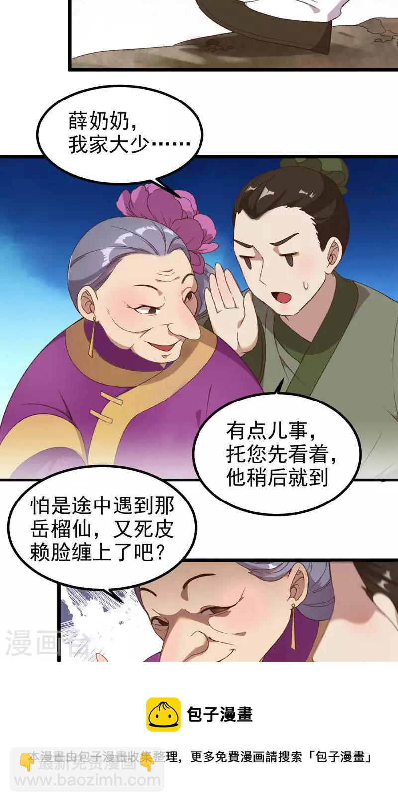 第56话 断魂姻-第56话