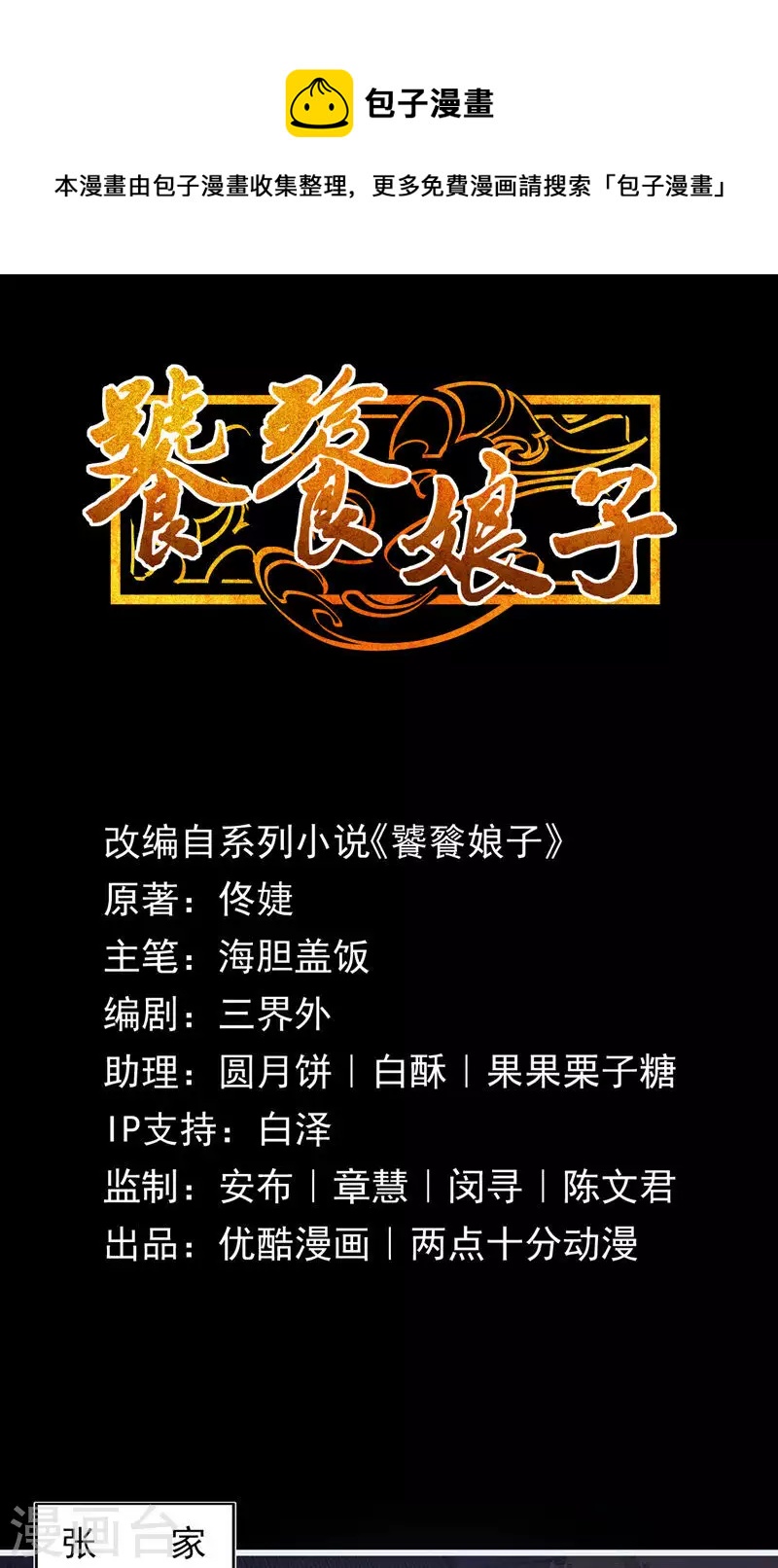 第60话 悬丝傀儡-第60话