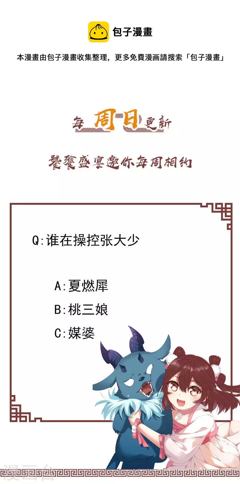 第60话 悬丝傀儡-第60话