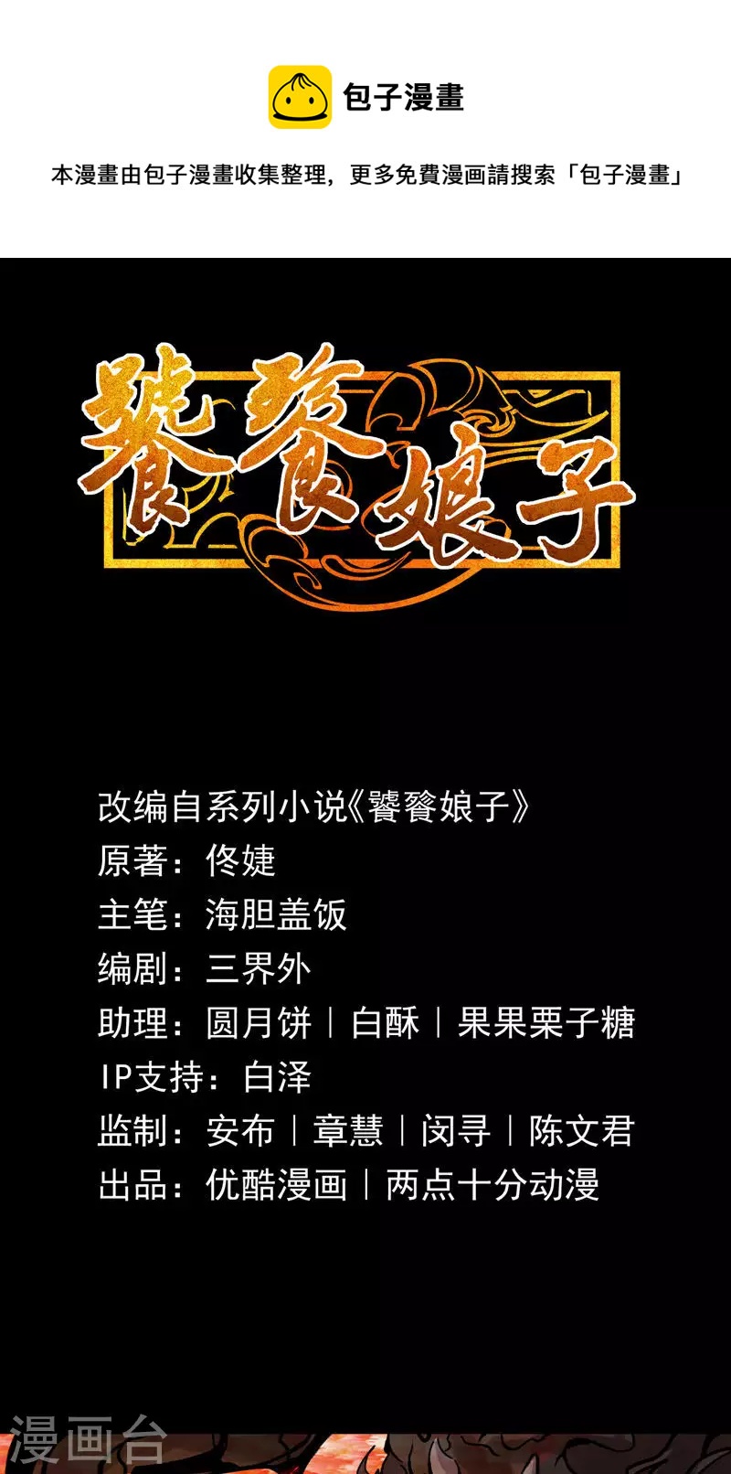 第66话 饕餮再现-第66话