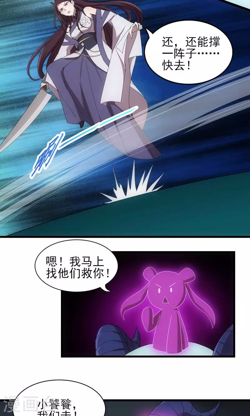 第68话 相柳复苏-第68话