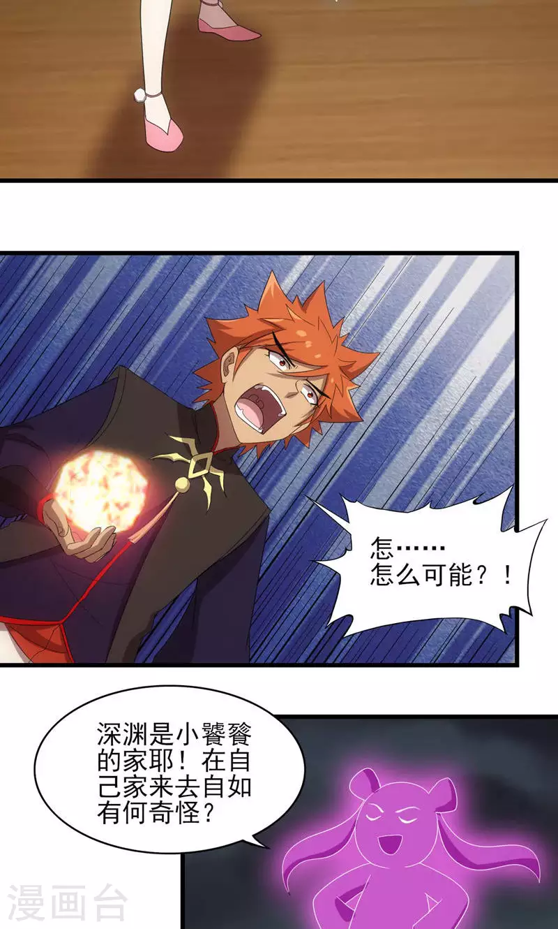 第68话 相柳复苏-第68话