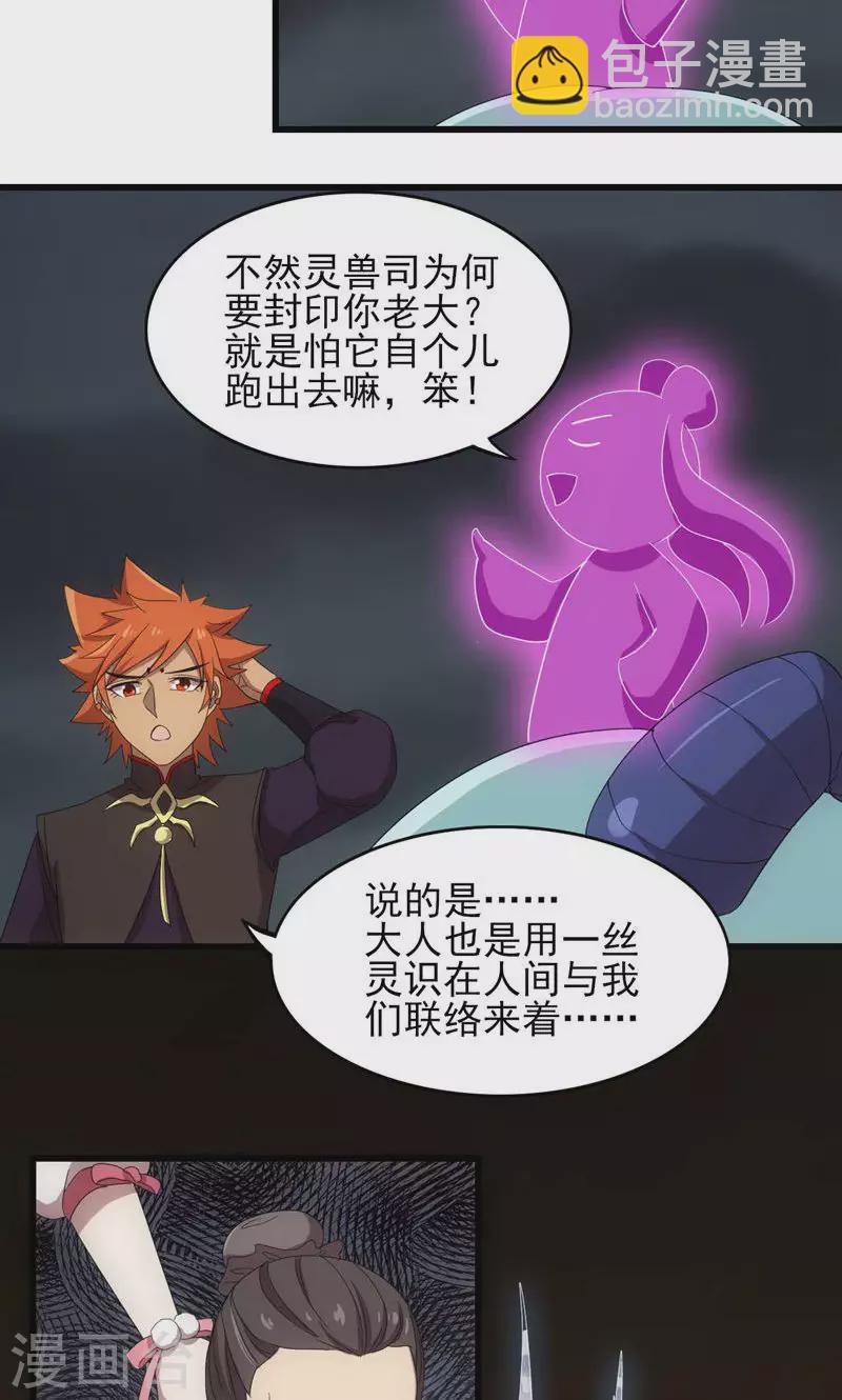 第68话 相柳复苏-第68话