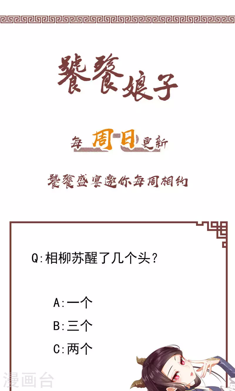 第68话 相柳复苏-第68话