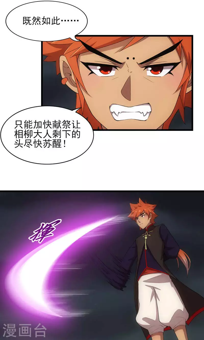 第68话 相柳复苏-第68话