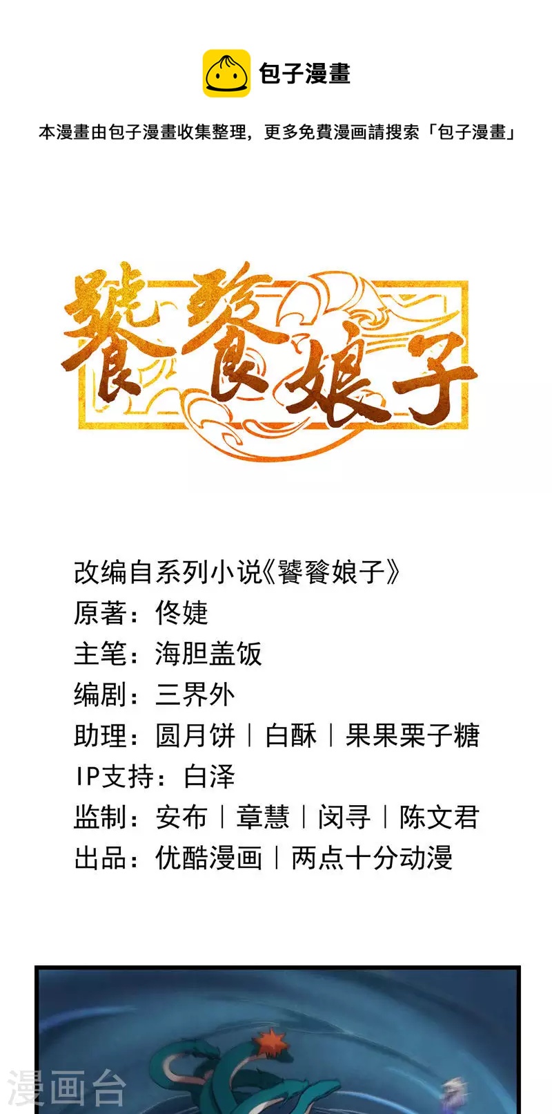 第70话 江都，危！-第70话