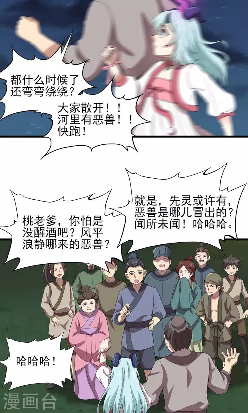 第70话 江都，危！-第70话