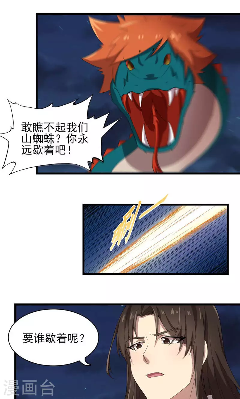 第70话 江都，危！-第70话