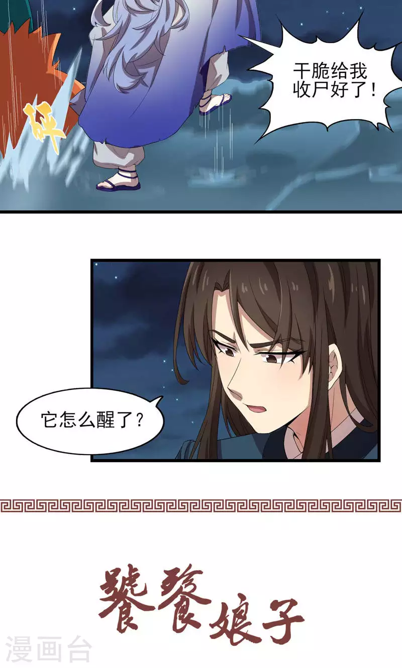 第70话 江都，危！-第70话