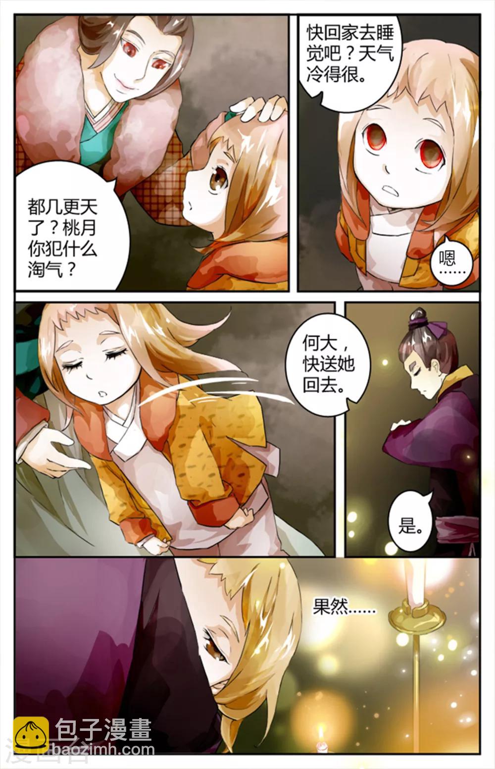 第8话 阿胶肉-第8话