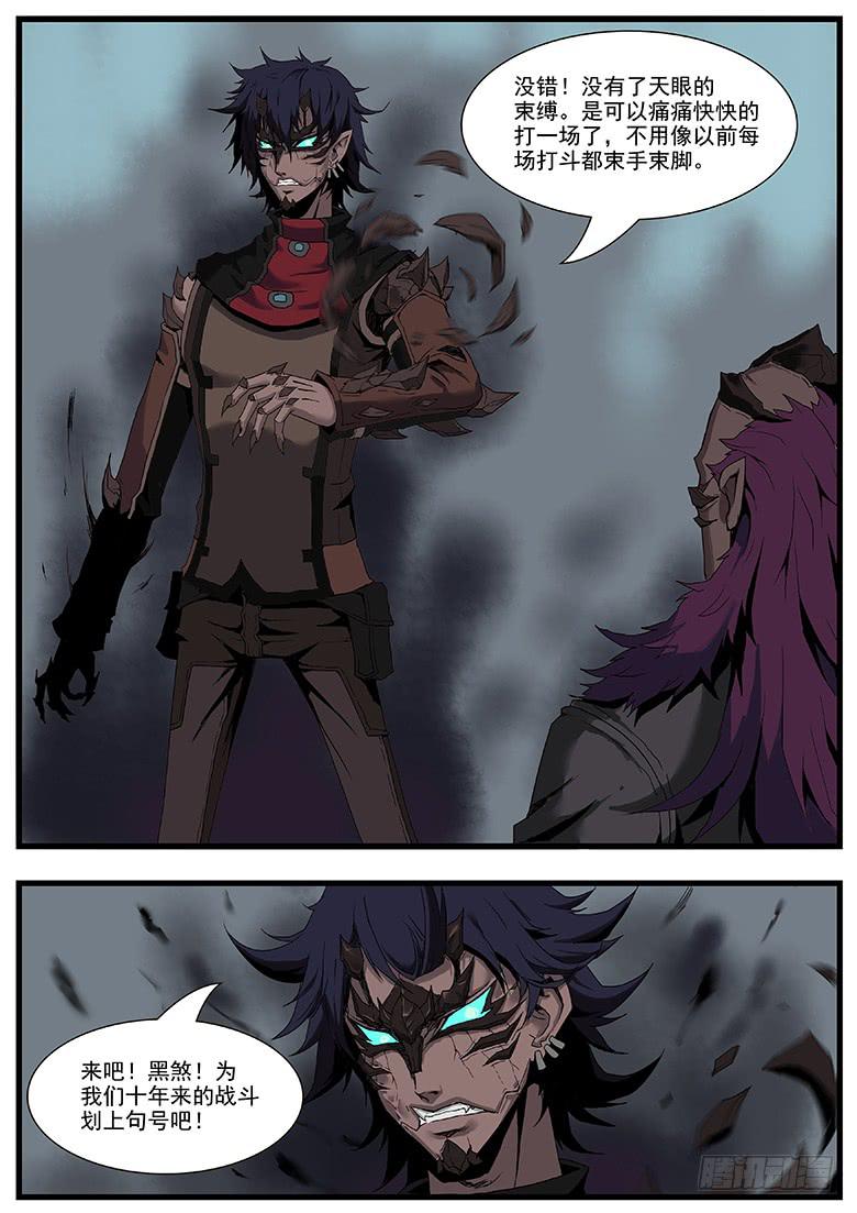 黑煞 （下）-第14话