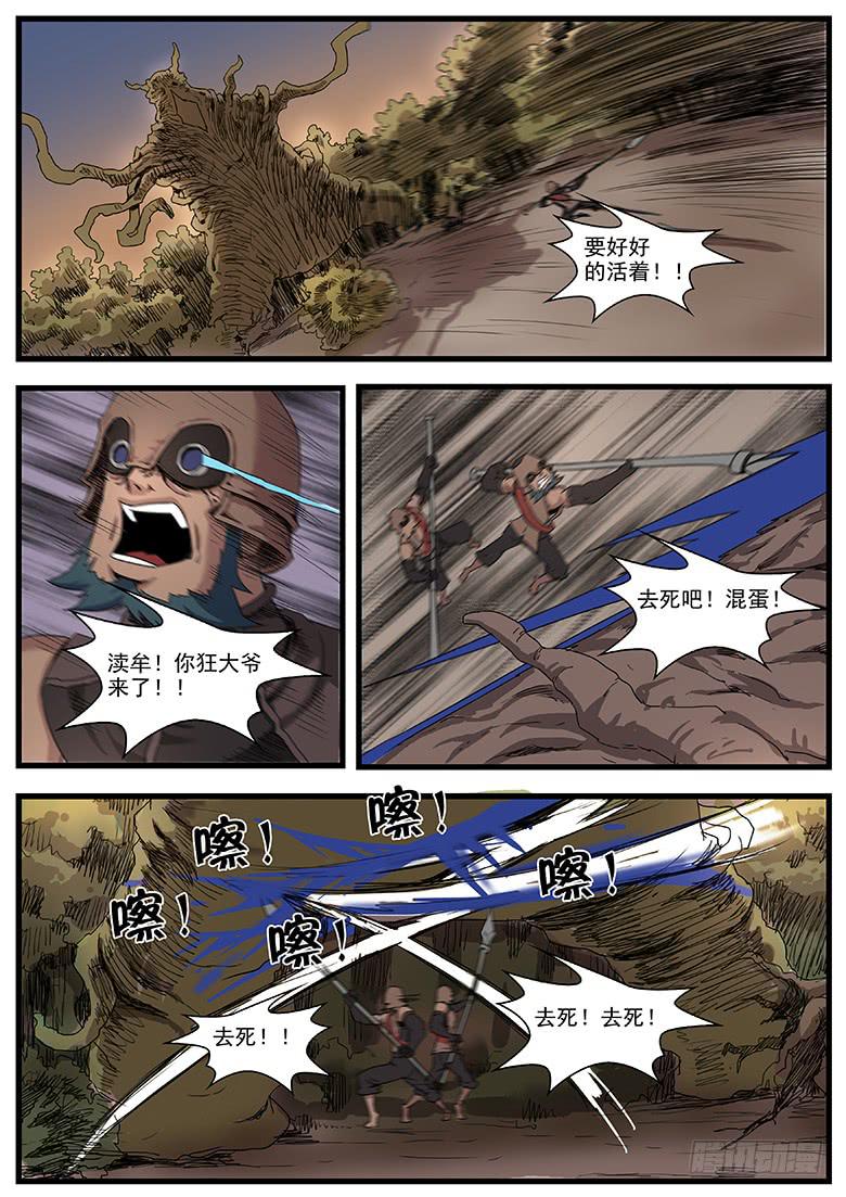 天降飞车-第34话