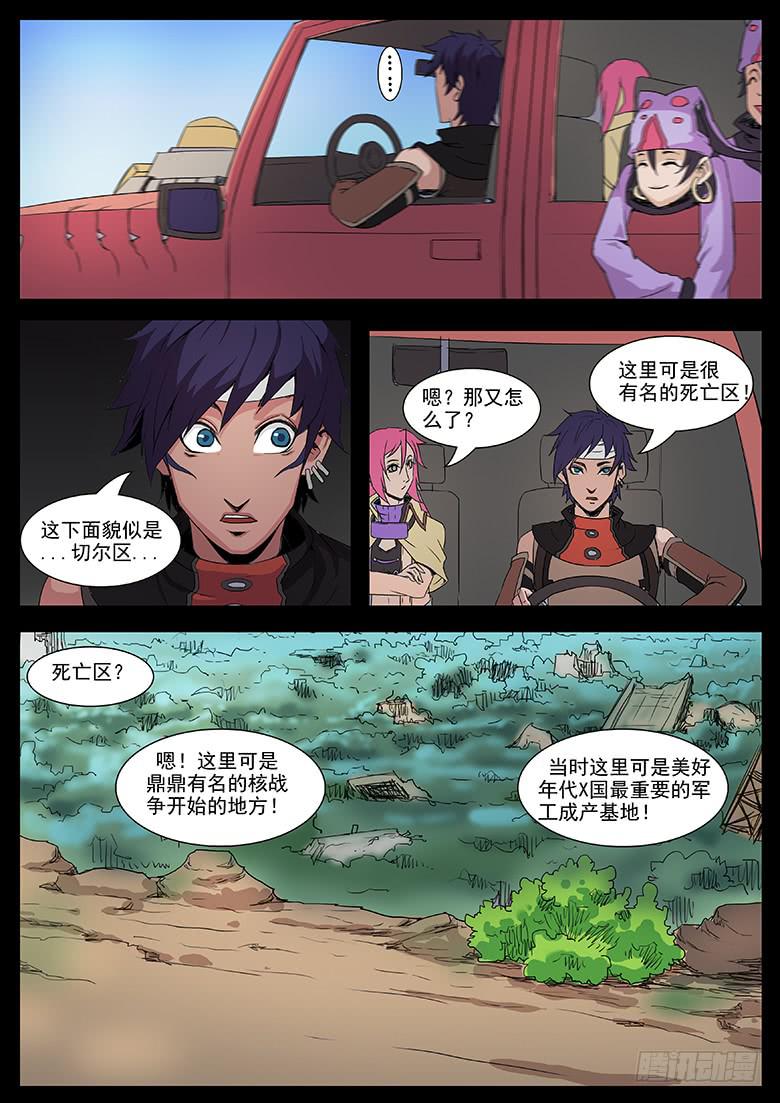 天降飞车-第36话