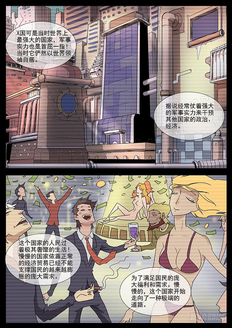 天降飞车-第36话