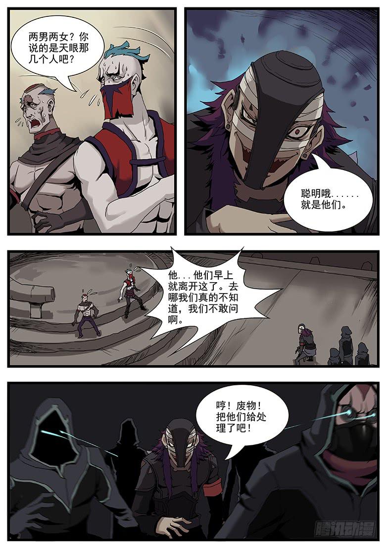 逃亡 - 鋼鐵之城 - 2