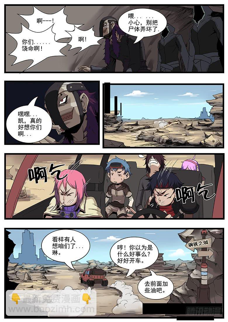 逃亡 - 鋼鐵之城 - 1