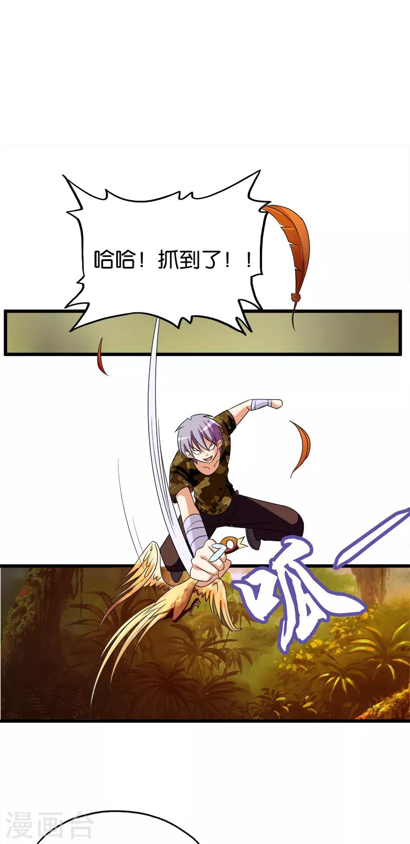 第101话 醋坛子-第102话