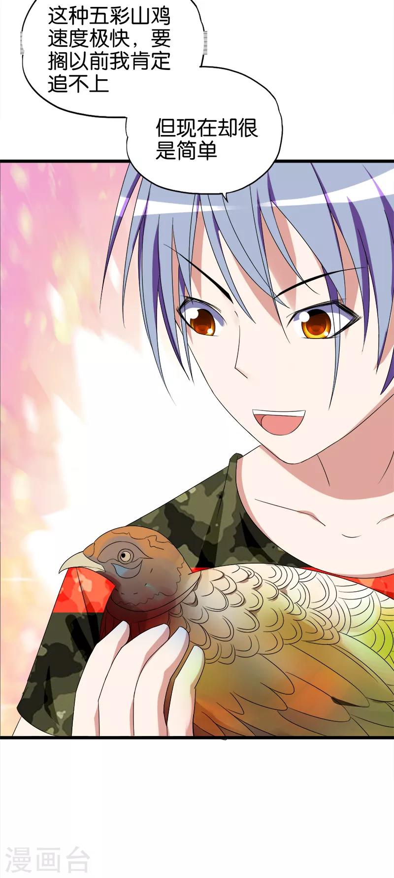 第101话 醋坛子-第102话