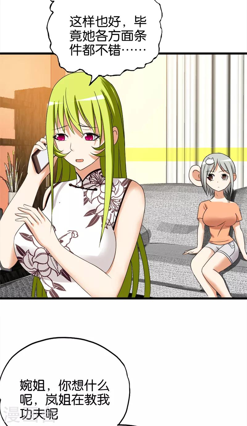 第101话 醋坛子-第102话