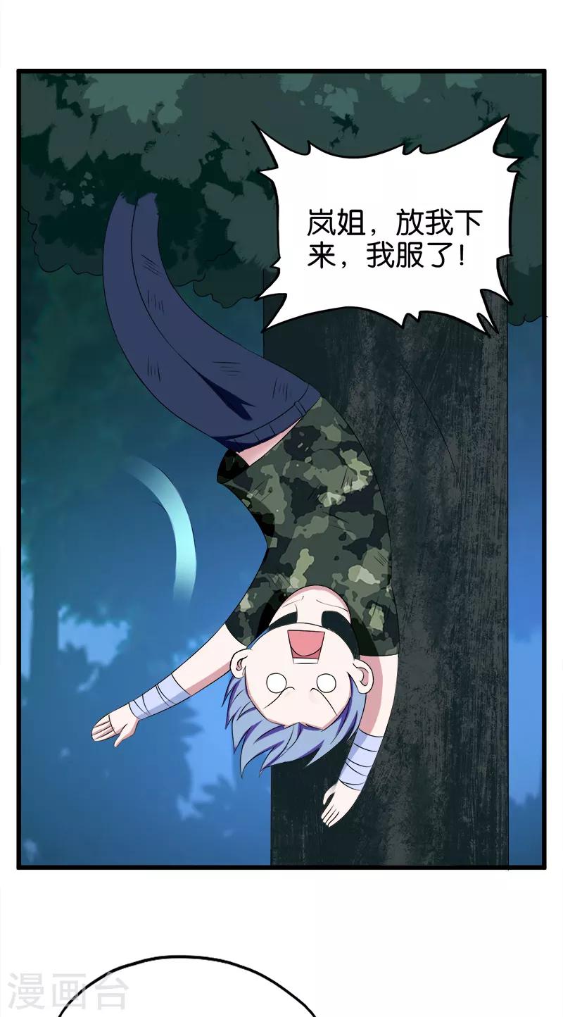 第103话 蹂躏我吧-第104话