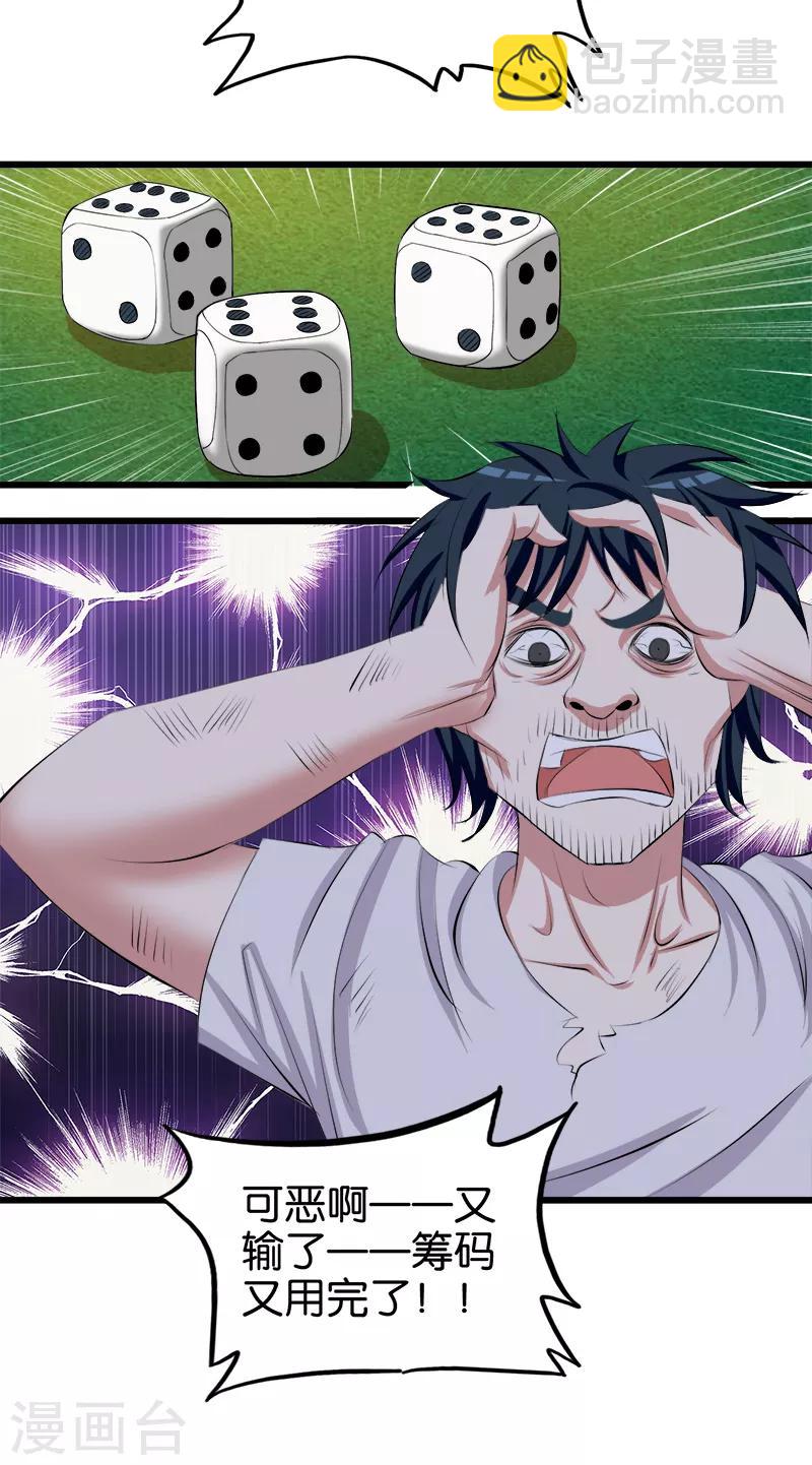 第107话 买定离手-第108话