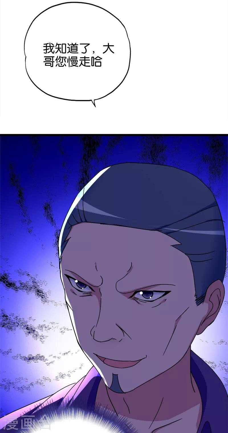 第109话 姑爷-第110话