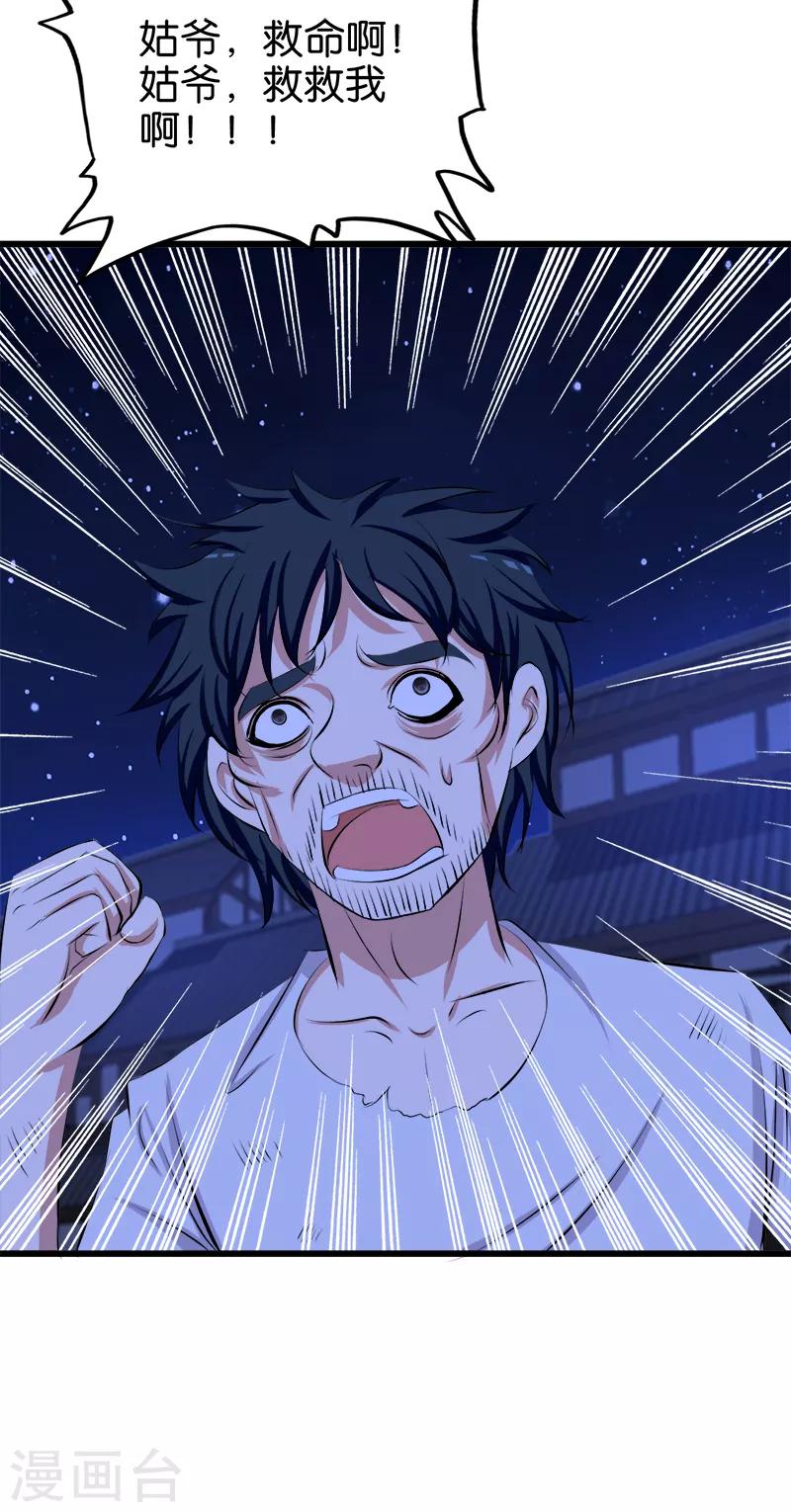 第109话 姑爷-第110话