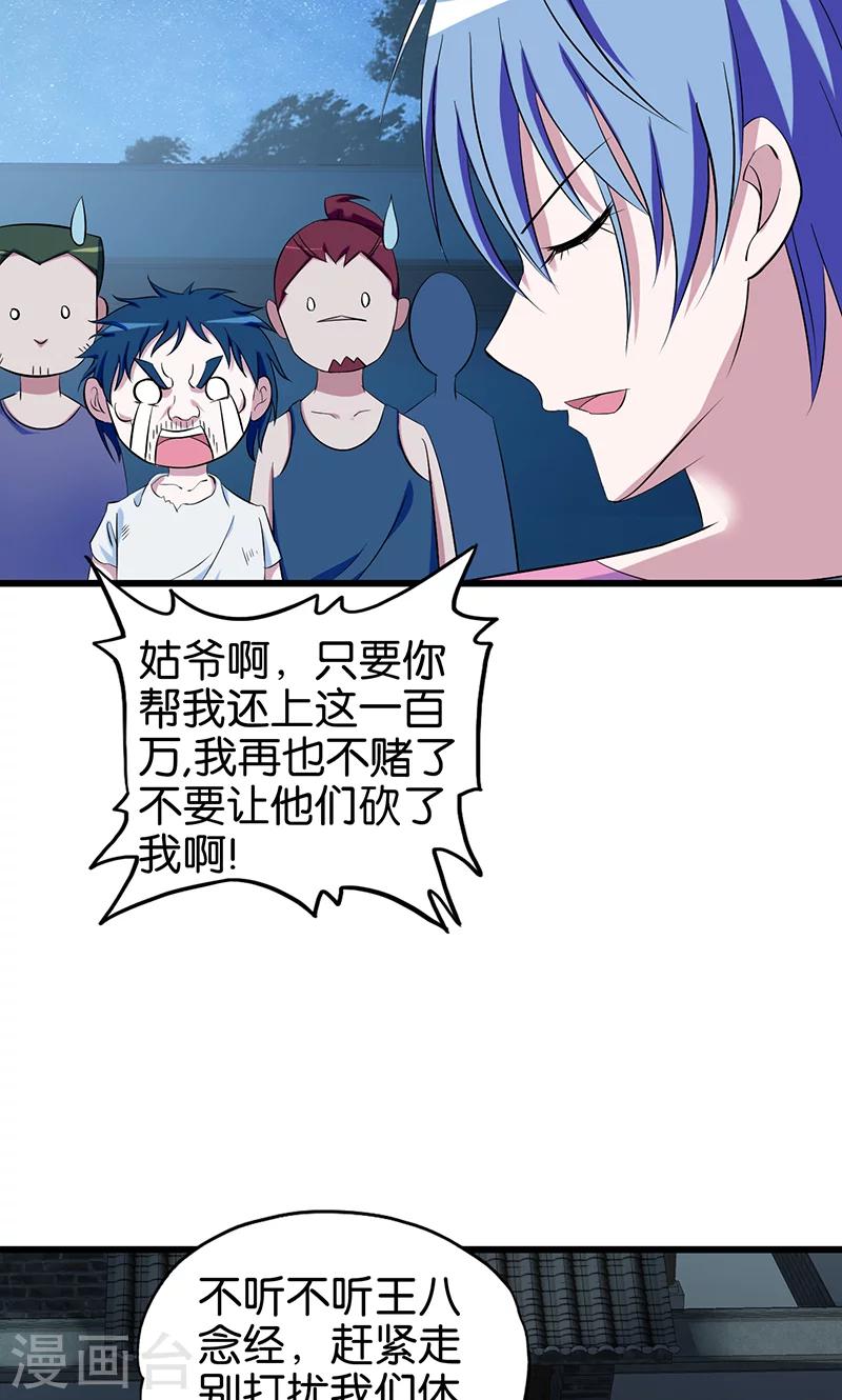 第111话 王八念经-第112话