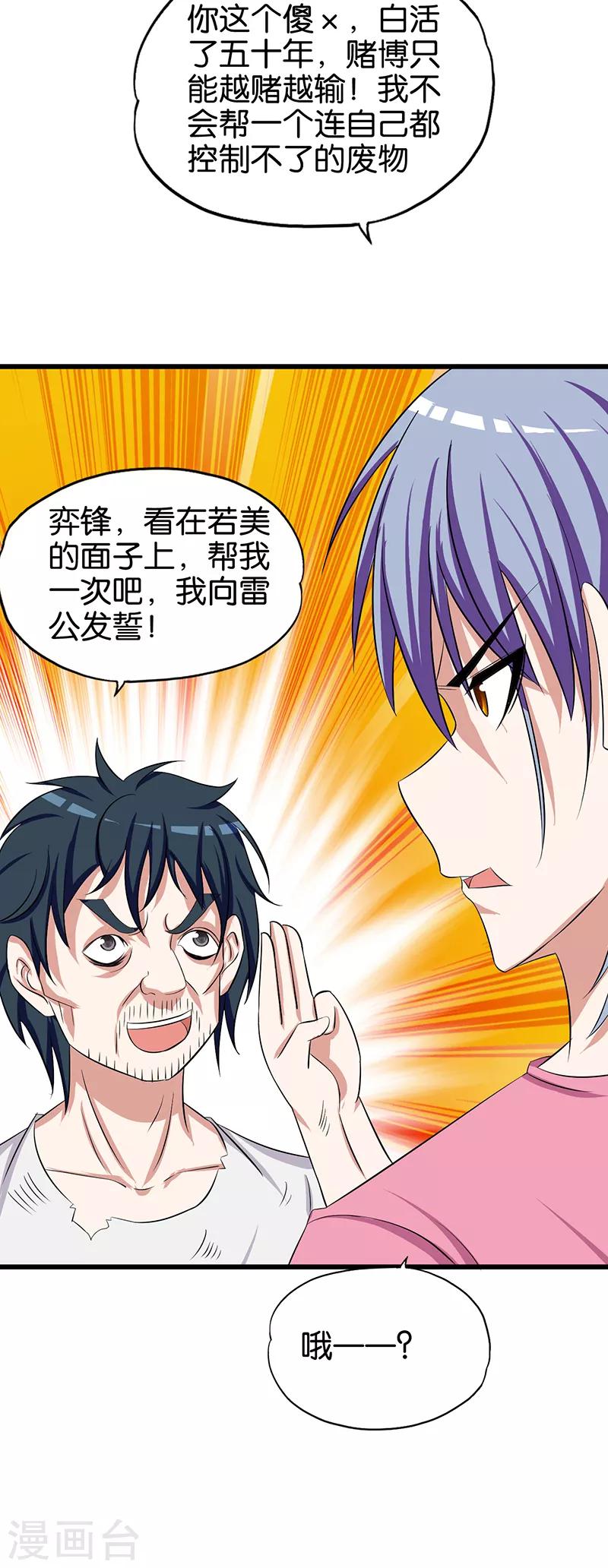 第113话 天打雷劈-第114话