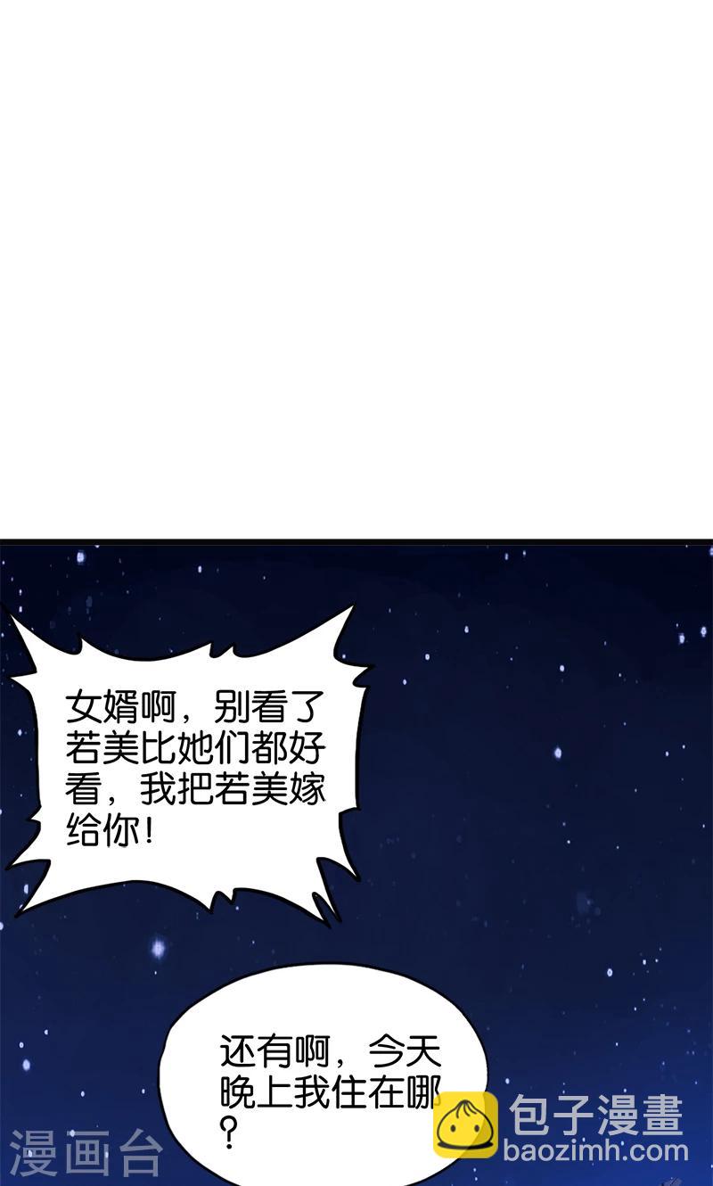 桃運小神農 - 第115話 我沒有 - 2