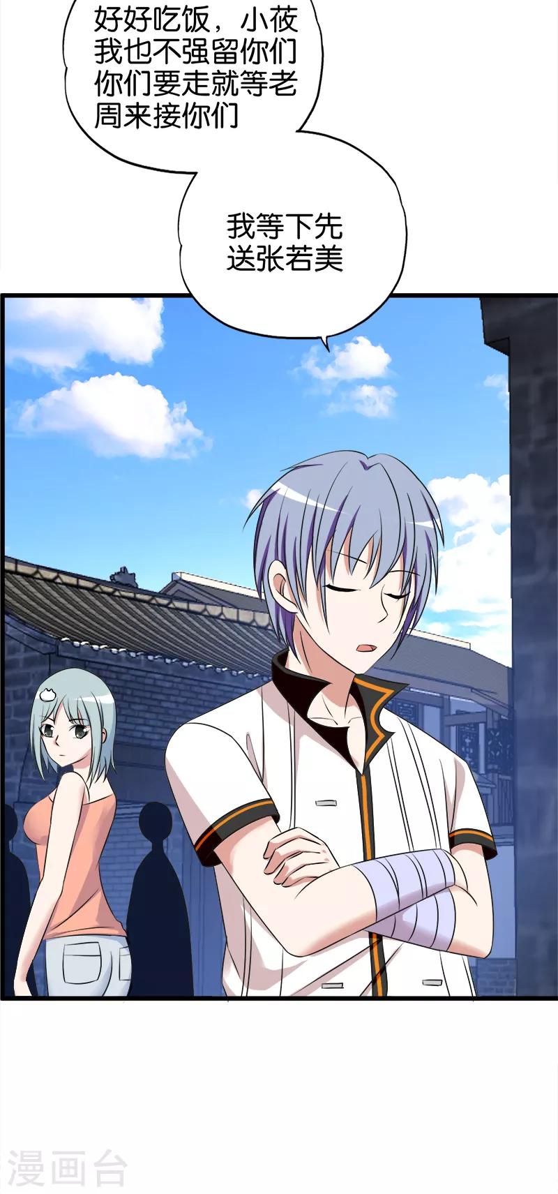 第121话 离别-第122话