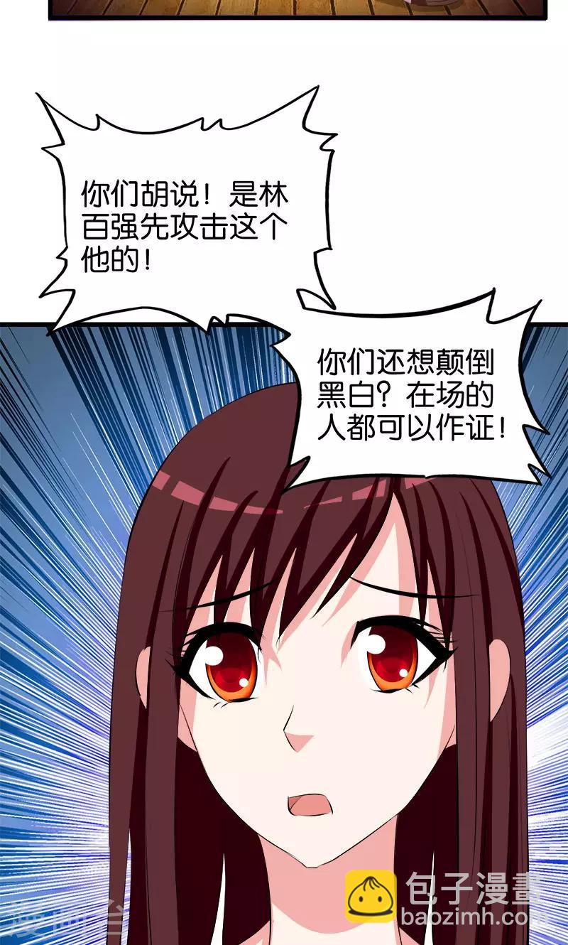 第125话 颠倒是非-第126话