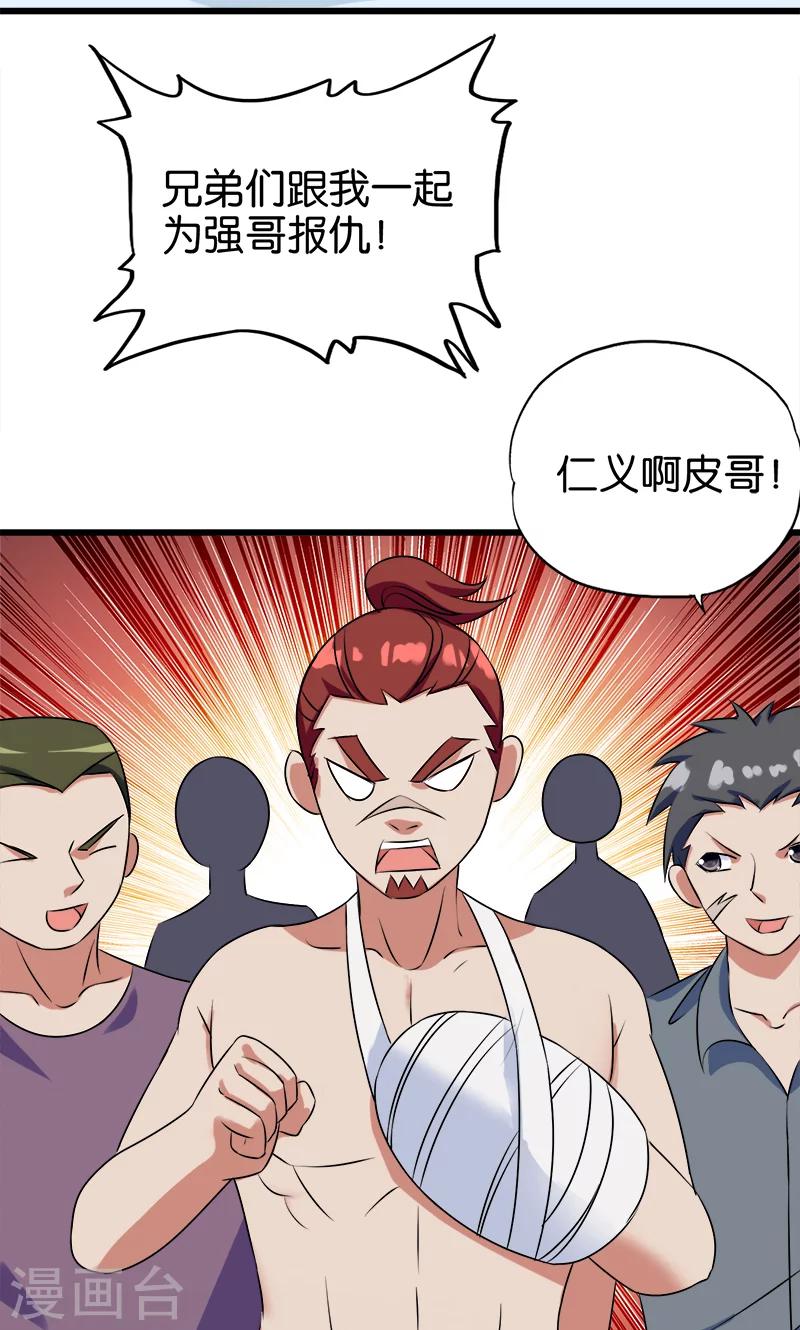 第125话 颠倒是非-第126话