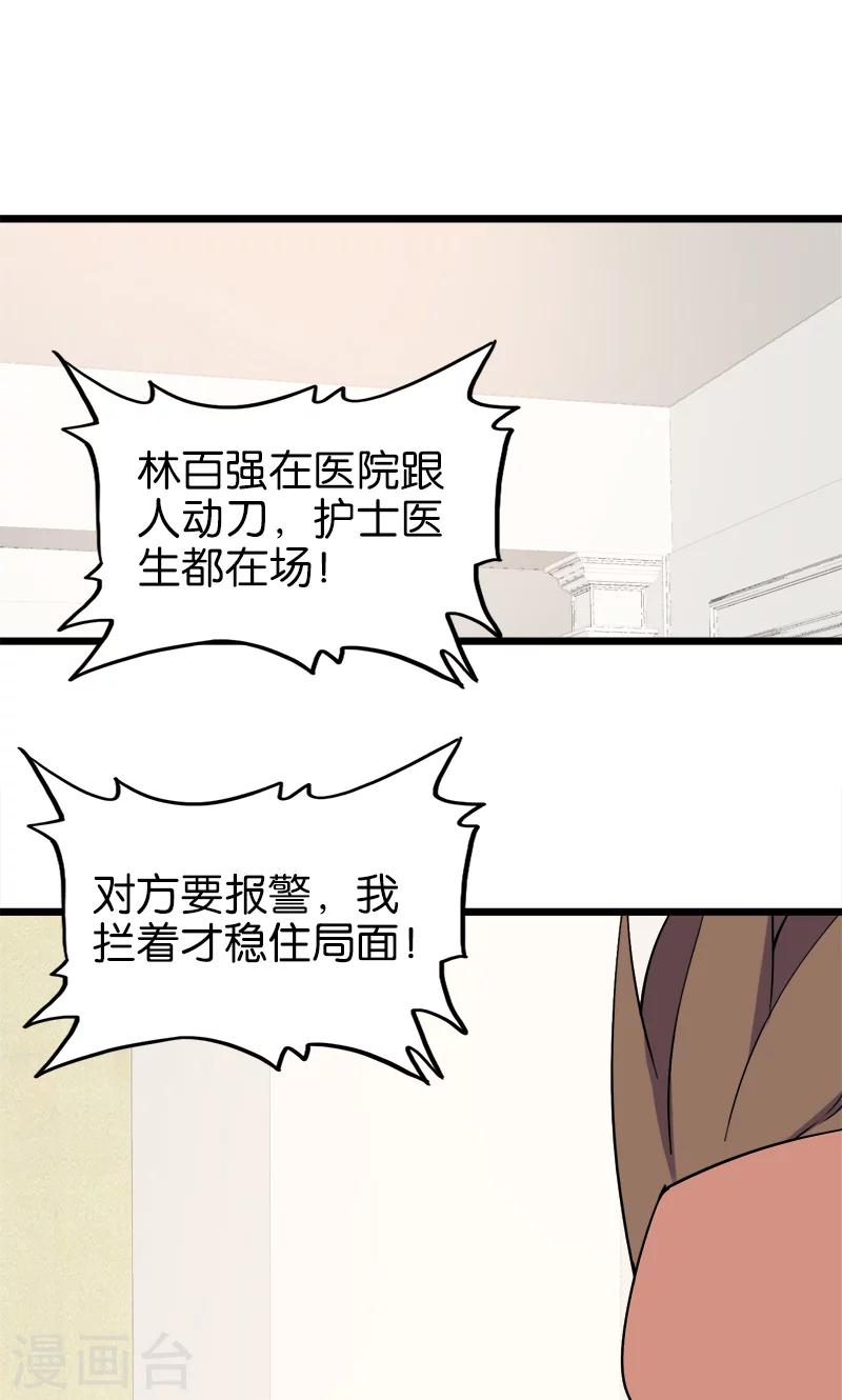 第127话 是他-第128话