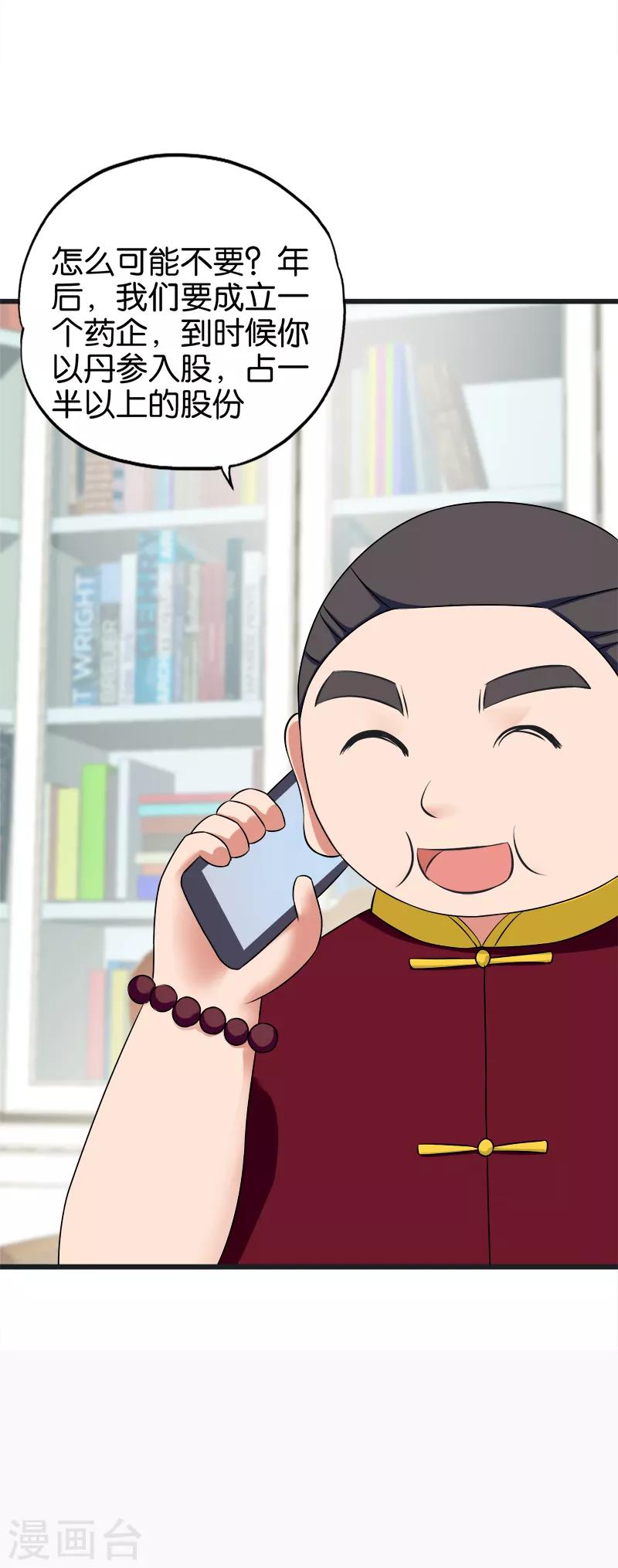 第135话 药丹-第136话