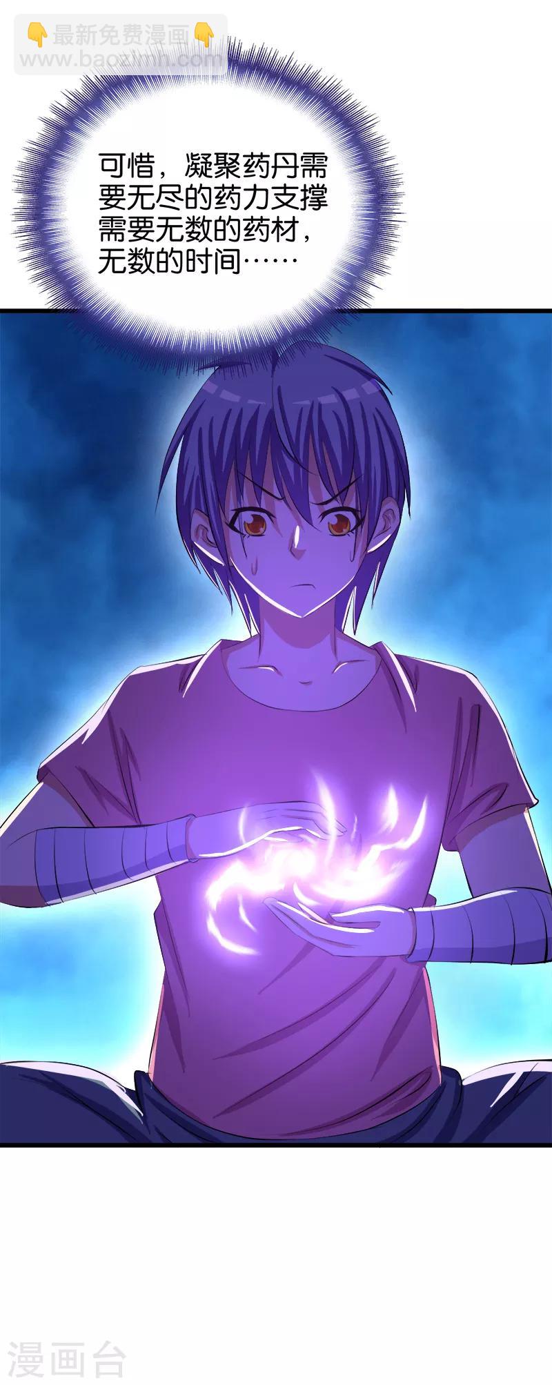 第135话 药丹-第136话