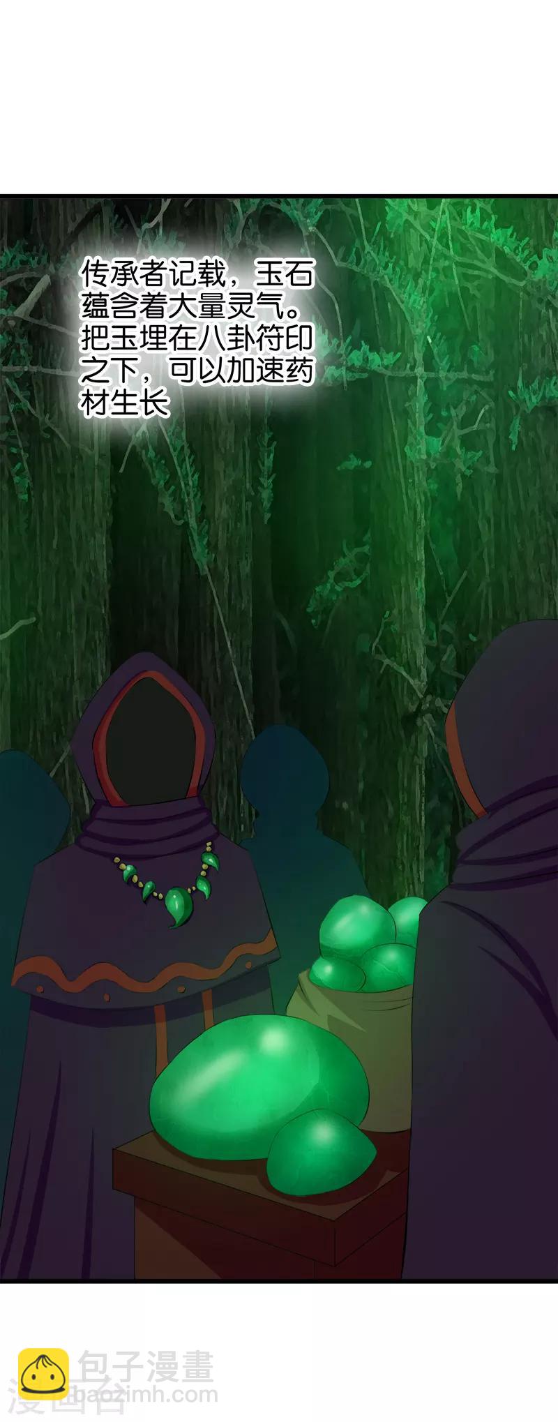 第135话 药丹-第136话