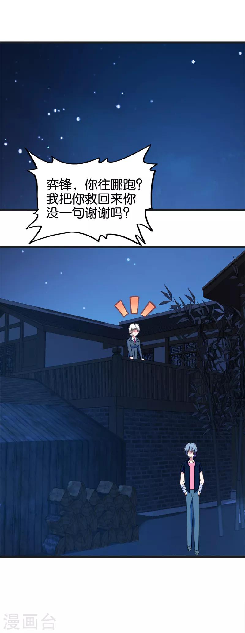 桃運小神農 - 第135話 藥丹 - 2