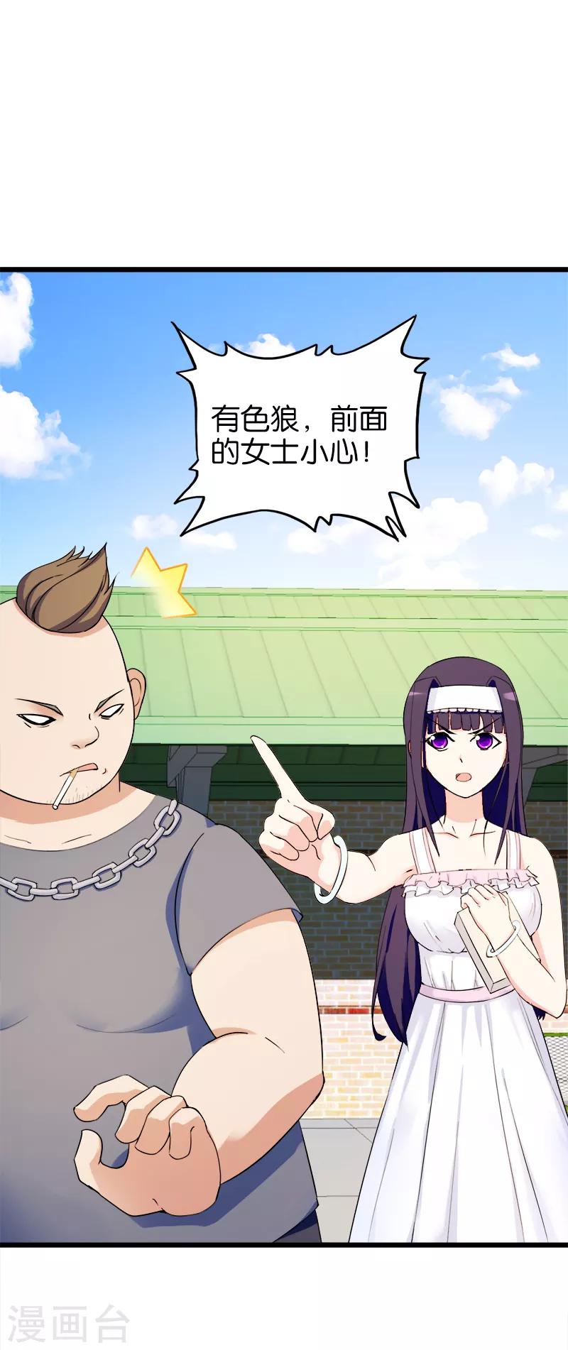 第137话 色狼-第138话