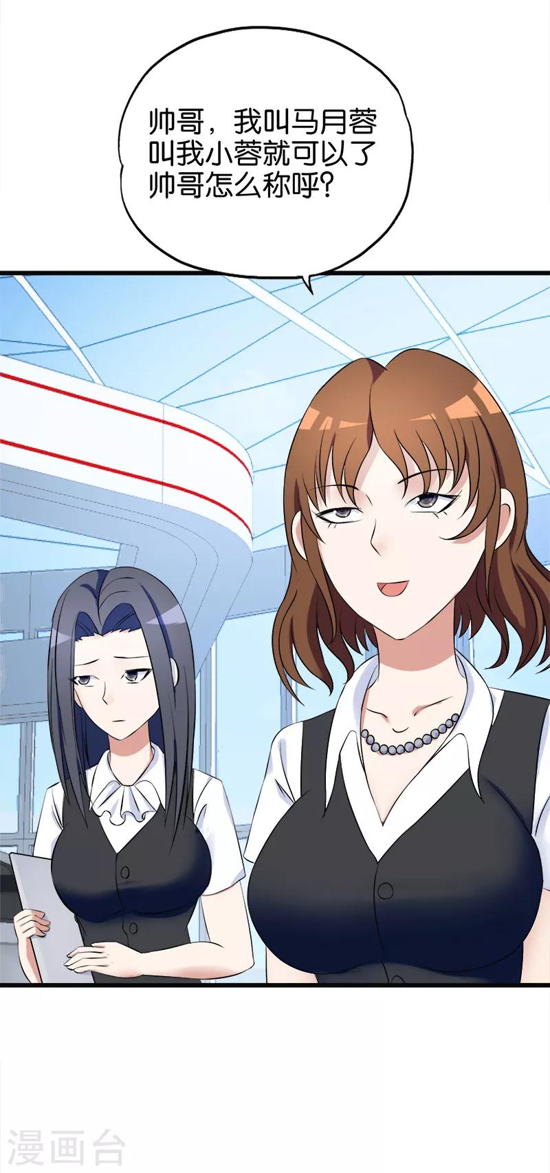 第141话 了然于胸-第142话